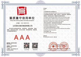 重質量守信(xìn)用單位