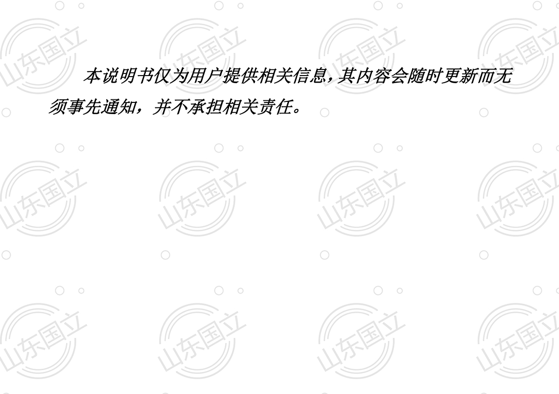 山(shan)東國立(li)液壓汽(qi)車尾闆(pǎn)【使用說(shuō)明書】