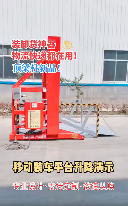裝卸貨神(shén)器-物流快(kuài)遞都在用(yòng)！移動裝車(chē)平